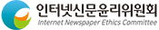 인터넷신문위원회