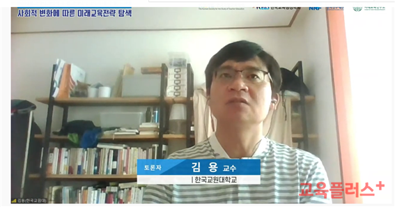 지난달 28일 열린 2021 한국교원교육학회‧한국교육행정학회 학술 세미나에서 ‘모든 아동을 위한 사회적 돌봄체계 구축 방향’(김민희 대구대 교수 등) 토론에 나선 김용 한국교원대 교수.(사진=유튜브 캡처)