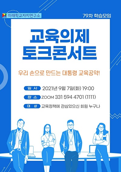미래학교자치연구소 이미지