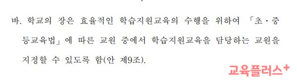 기초학력보장법 일부 캡처.(출처=의안정보시스템)