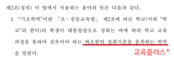 기초학력보장법 일부 캡처.(출처=의안정보시스템)