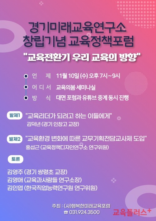 미래교육연구소 이미지