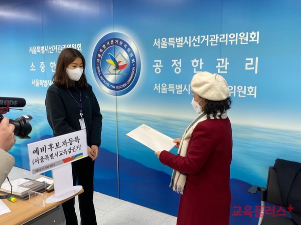 박선영 물망초 이사장(전 동국대 교수)은 1일 오전 9시 서울시선거관리위원회에 서울시교육감 예비후보로 등록했다.(사진=박선영 예비후보 캠프)
