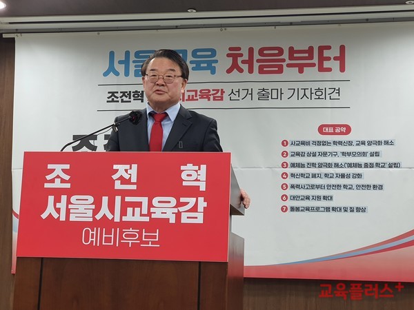 조전혁 예비후보는 21일 서울시의회 의원회관 별관에서 출마선언을 했다.(사진=지성배 기자)