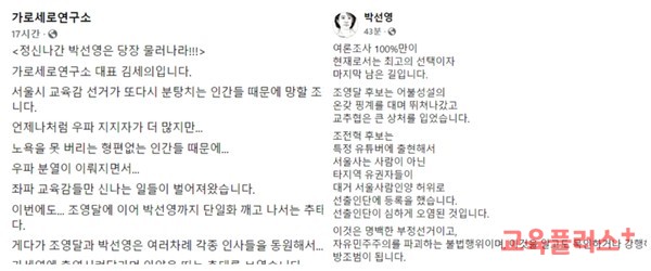 왼쪽 가로세로연구소, 오른쪽 박선영 예비후보 페이스북 캡처