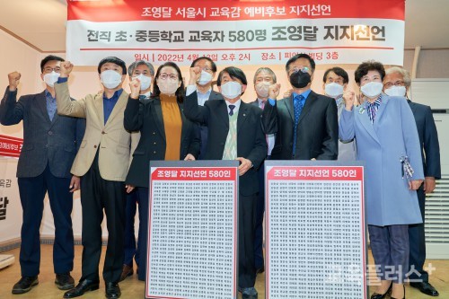 전직 교육자 580명이 13일 조영달 서울시교육감 예비후보 정동 선거캠프에서 기자회견을 열고 지지를 선언했다.(사진=조영달 캠프)