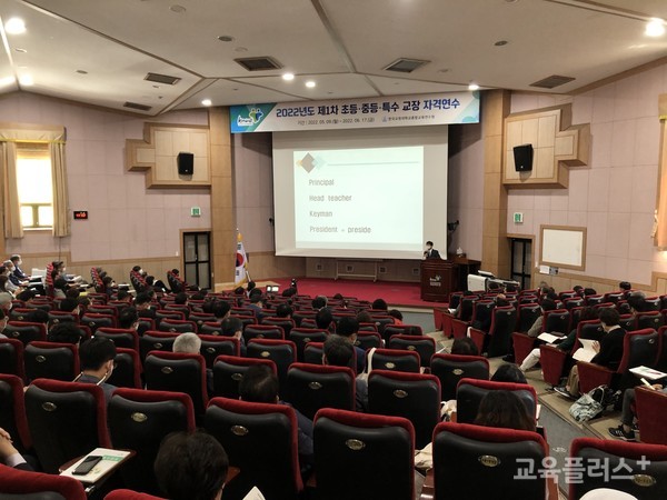 한국교원대학교 종합교육연수원은 지난 9일 ‘2022년 제1차 교장 자격연수 개강식’을 개최하고 2022년 첫 연수를 시작했다.(사진=교원대)