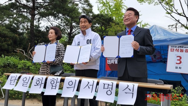 박선영‧이주호‧조전혁 후보는 8일 오전 9시 서울시교육청 앞에서 단일화 협약식을 진행하고 있다.(사진=이지은 기자)