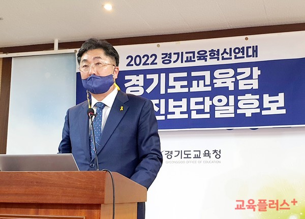 성기선 경기도교육감 예비후보가 지난 10일 민주진보진영 단일후보로 선출, 경기도교육청에서 수락 연설을 하고 있다.(사진=지성배 기자)