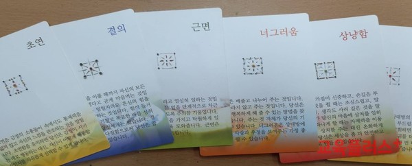 미덕 카드(사진=오미정 수석교사)