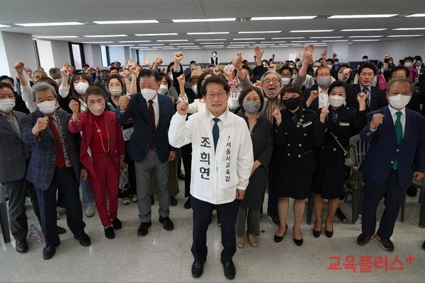 조희연 서울시교육감 후보 선거 사무소(조희연 희망연결 캠프) 개소식이 14일 오후 2시부터 6시까지 진행됐다.(사진=조희연 캠프)
