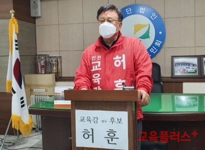  허훈 인천시교육감 후보는 17일 선거사무소에서 기자회견을 열고 “보수 단일화에 합의해 인천시교육감 후보를 사퇴한다”고 밝혔다.(사진=허훈 캠프) 