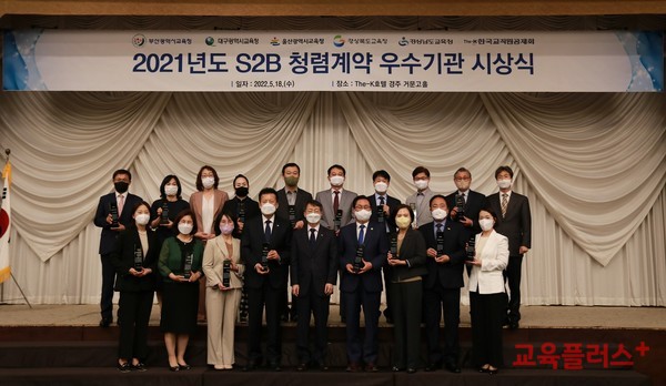 한국교직원공제회가 운영하는 교육기관전자조달시스템 S2B는 ‘2021년도 S2B 청렴계약 우수기관’을 선정해 지난 18일부터 권역별로 시상식을 개최한다.(사진=교직원공제회)