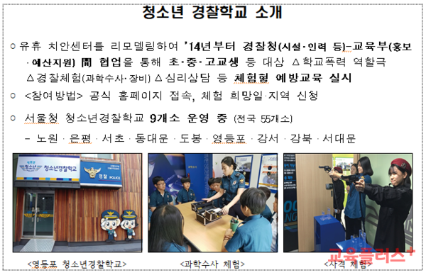 서울시교육청 보도자료 캡처