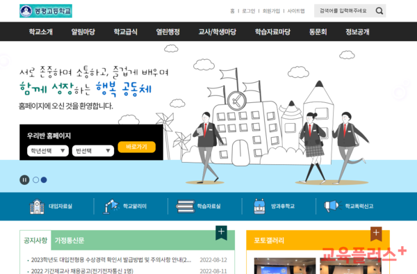 봉평고등학교 학교 홈페이지 캡처
