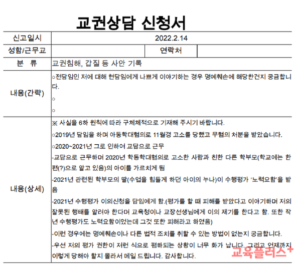 지난 7일 스스로 목숨을 끊은 대전의 한 초등교사가 지난해 작성한 교권 상담 일지.(자료=전국초등교사노조)