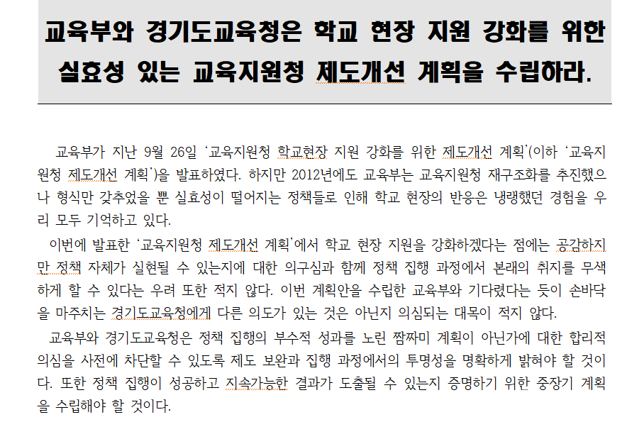 학생 수 줄어도 교육지원청은 확대?… 학생 수 줄어도 교육지원청은 확대?…