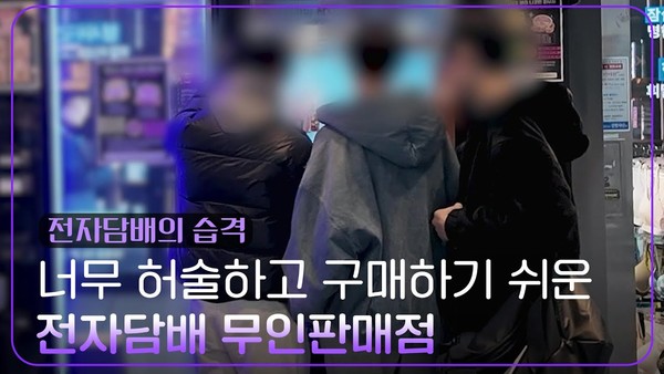 전국중등교사노조, 학교주변 무인전자담배 판매점 규제 촉구 < 뉴스 < 기사본문 - 교육플러스