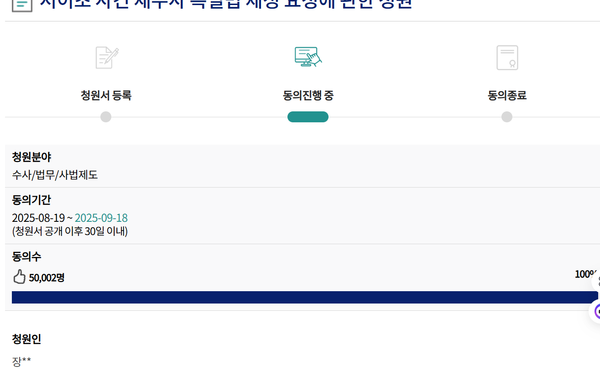 서이초 교사 사망 사건에 대한 경찰 재수사를 촉구하는 국회 국민청원이 지난달 21일 정식청원 채택 요건인 5만 명 이상 동의 요건을 충족한 뒤  소관위원회는 행정안전위원회로 선정됐다. (국회청원 게시판 캡처)