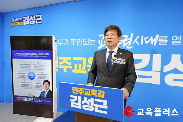 김성근 충북교육감 예비후보 ‘글로벌 AI 교육허브’ 구축 공약