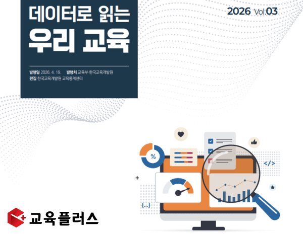 [교육이슈+] AI 시대, 교육의 길을 묻다