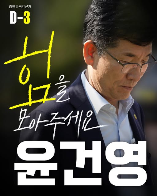 윤건영 후보 “충북을 AI 공교육 1번지로”…미래교육 체제 전면 전환 공약
